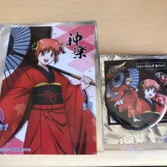 銀魂　吉原大炎上　和装「緋」　缶バッジ 購入特典　ブロマイド　神楽