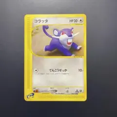ポケモンカード コラッタ