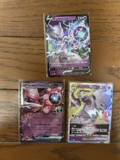 ポケカ　ミュウツー3枚セット