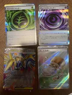 ポケモンカード 4枚セット