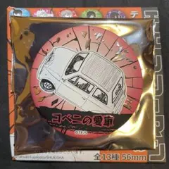 チェンソーマン デコレクション缶バッジ 限定品 コベニの愛車