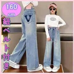 デニムパンツ キッズ 160 紐ベルト付き　Vデザイン ジーパン ワイド韓国