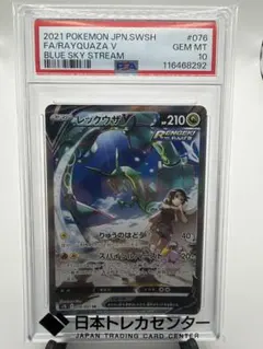 PSA10 レックウザV SR ソード&シールド 拡張パック 蒼空ストリーム