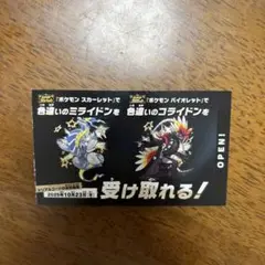 ポケモン 色違いミライドン、コライドンシリアルコード新品未使用品