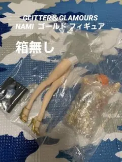 ワンピース GLITTER＆GLAMOURS NAMI ゴールド