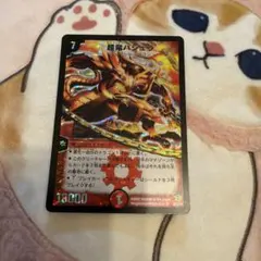 デュエルマスターズ 超竜バジュラ
