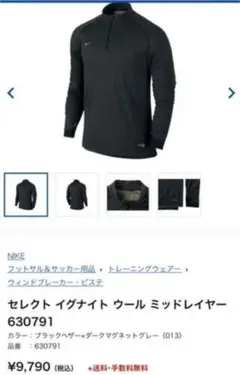 ソックスナイキ