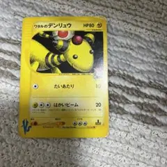 ワタルのデンリュウ ○ ポケモンカード☆VS 101/141 - メルカリ