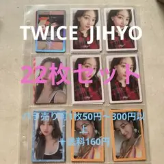 TWICE JIHYOちゃんカード24枚セット