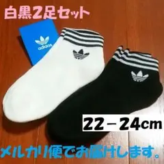 新品　アディダス オリジナルス　ソックス　白黒　22〜24㎝　No.26