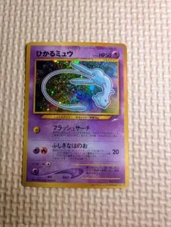 ひかるミュウ 月刊コロコロコミックおまけカード ポケモンカードゲーム