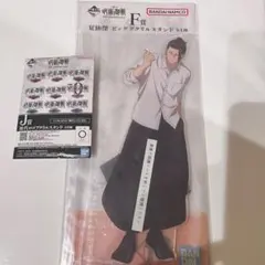 一番くじ 呪術廻戦 5th anniversary 夏油傑 アクリルスタンド F