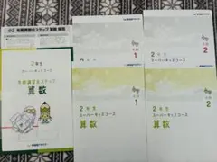 2026年最新】早稲田アカデミー スーパーキッズの人気アイテム - メルカリ