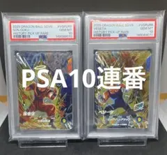 PSA10ドラゴンボール フュージョンワールド 孫悟空 ベジータ ミニDA 連