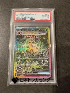 【psa10】リーフィアex SAR