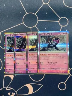 ポケカ　マシマシラ　アドレナブレイン　4枚セット