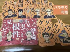 ハイキュー モバイルステッカーコレクション Vol.3