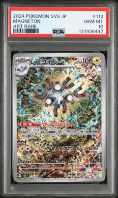 【PSA10】レアコイル AR SV8 超電ブレイカー 112/106