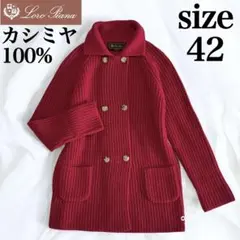極美品 ロロピアーナ Loro Piana カシミヤ100% ニット ジャケットのサムネイル