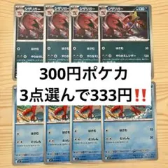 【I】シザリガー ヘイガニ 進化ライン デッキパーツ ポケモンカード
