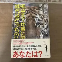 【中古品】20代で伸びる人、沈む人