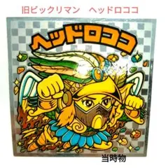 ち*こ様 【旧ビックリマン】ヘッドロココ　悪魔VS天使シール