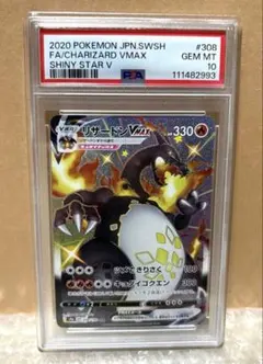 PSA10リザードン#308 VMAX SSRシャイニースターV