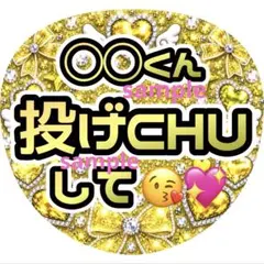 超可愛い♡ ラインストーン風 ファンサうちわ 名前うちわ にかちゃん