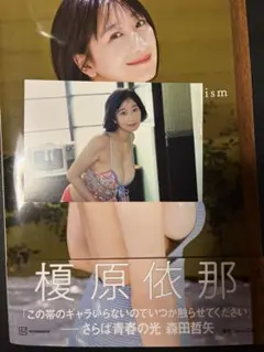 榎原依那1st写真集「Inaism」
