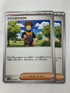 タケシのスカウト U SV9 バトルパートナーズ 096/100