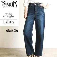 美品 YANUK ヤヌーク リリス ハイウエストワイドストレートデニム 26