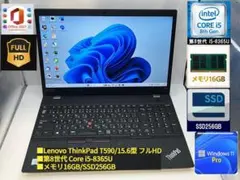 Lenovo ThinkPad T590 8世代i5 16GB SSD256GB