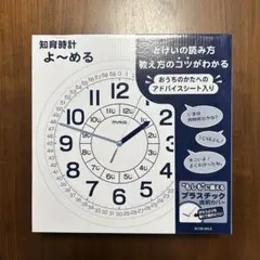 【新品未使用】知育時計　よ〜める　ホワイト　W-736 WH-Z
