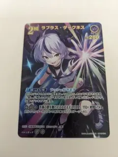 2026年最新】ラプラス・ダークネス URの人気アイテム - メルカリ