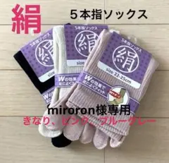 【３足】シルクソックス　５本指ソックス　シルク５本指ソックス　夏靴下　夏ソックス