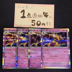 フーディン　R サイコドロー　m1s 4枚 ポケモンカードゲーム