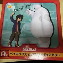 ベイマックス&ヒロ　フィギュアセット　A賞