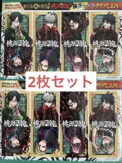 桃源暗鬼　書き下ろしプレミアムクリアしおり　チャンピオン　付録　2枚セット