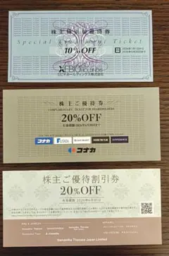 ◆ゼビオ株主優待券 ◆コナカ 優待券 ◆　セットのサムネイル