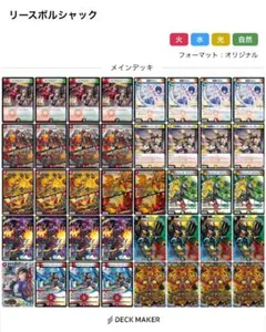 デュエマ リースボルシャック デッキ