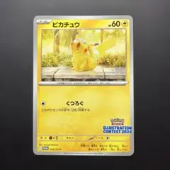 2026年最新】ピカチュウ プロモ 2024の人気アイテム - メルカリ