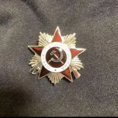 ソ連　ソ連軍　祖国戦争勲章1級　勲章　徽章　実物 ソ連『祖国戦争勲章』(1等/金)小難 レーニン スターリン