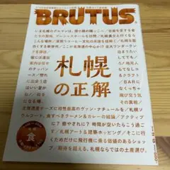 【3冊セット】BRUTUS 札幌・福岡・名古屋の正解