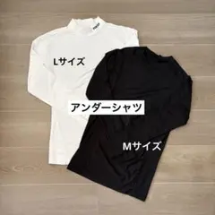 長袖アンダーシャツ 白 黒 2色セット