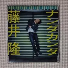 CD 藤井隆 ナンダカンダ