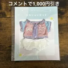あんスタ いつぬい おきがえシリーズ スカジャンセット［ユニコーン