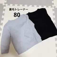 【ELFIN DOOL】スウェットトレーナー 2点セット 80㎝