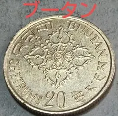 2025年最新】ブータン 硬貨の人気アイテム - メルカリ