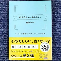 あたらしい、あしらい。 あしらいに着目したデザインレイアウトの本