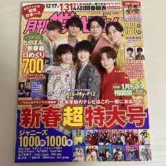 月刊ザテレビジョン福岡佐賀版 2023年2月号　新春特大号